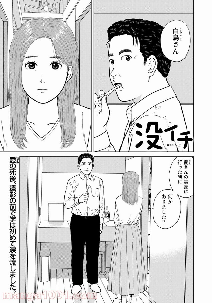 没イチ 第11話 - Page 1