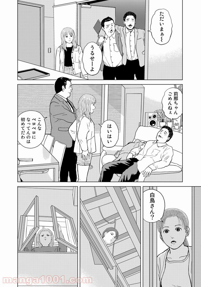 没イチ 第11話 - Page 14