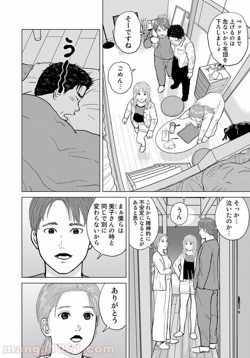 没イチ 第11話 - Page 16