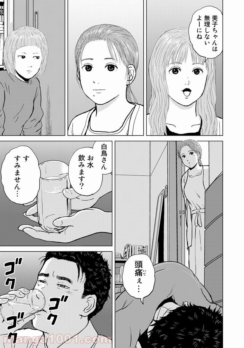 没イチ 第11話 - Page 17