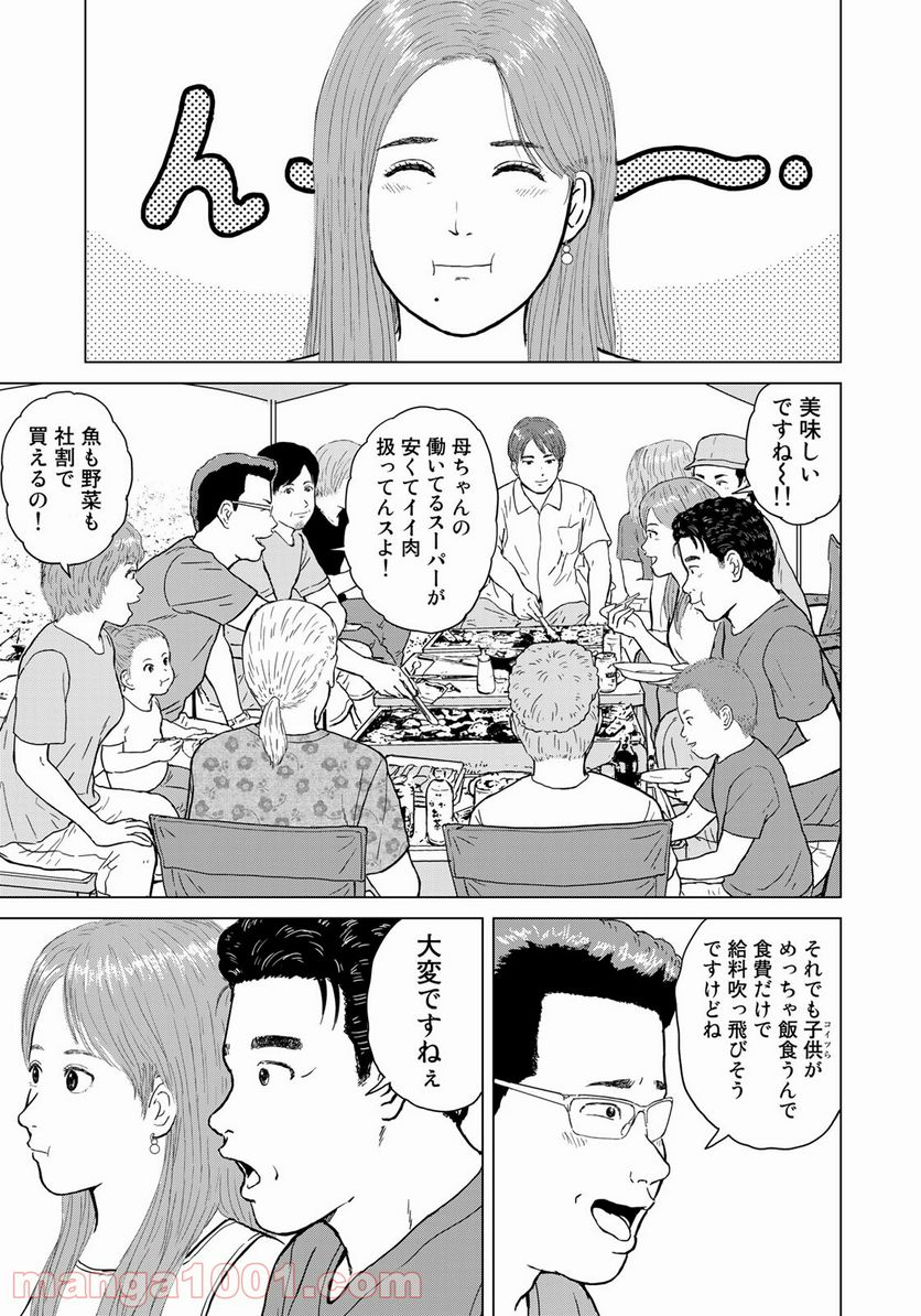 没イチ 第13話 - Page 7