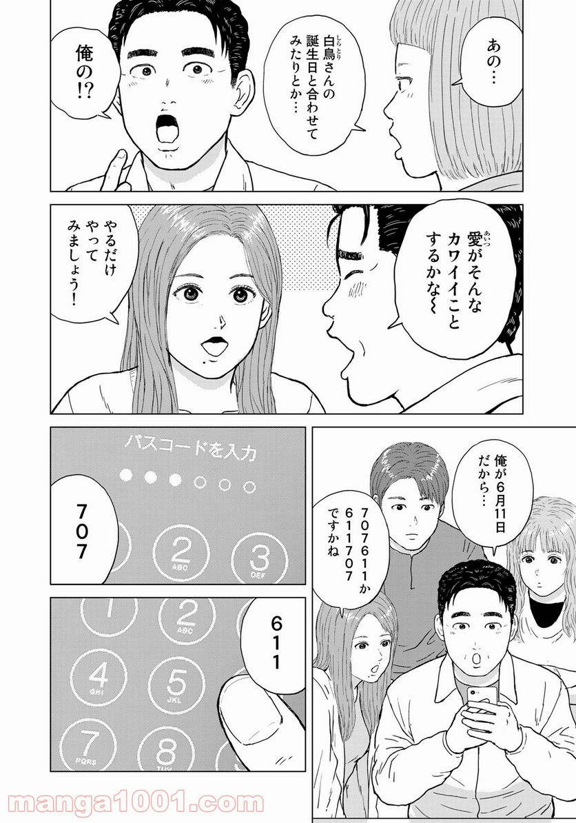 没イチ 第21話 - Page 14