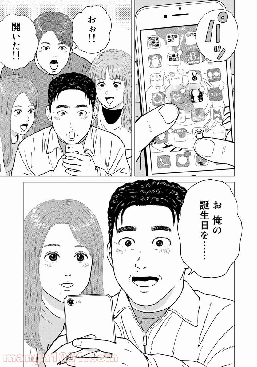 没イチ 第21話 - Page 15