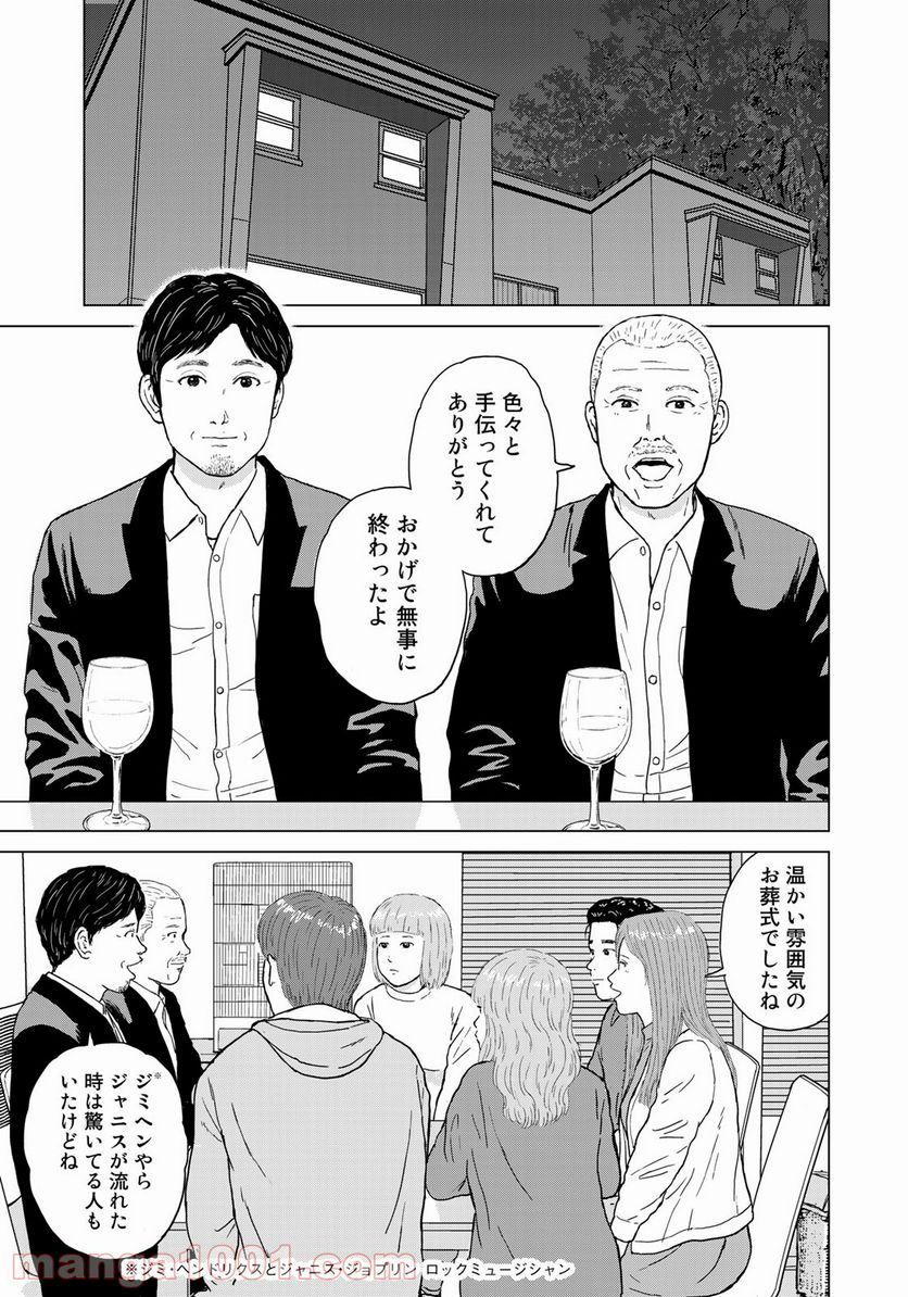 没イチ 第21話 - Page 5