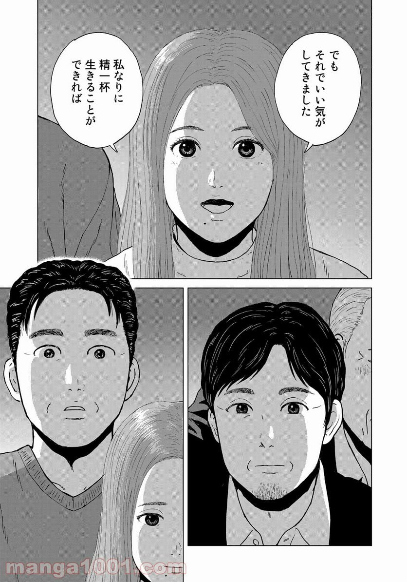 没イチ 第21話 - Page 9