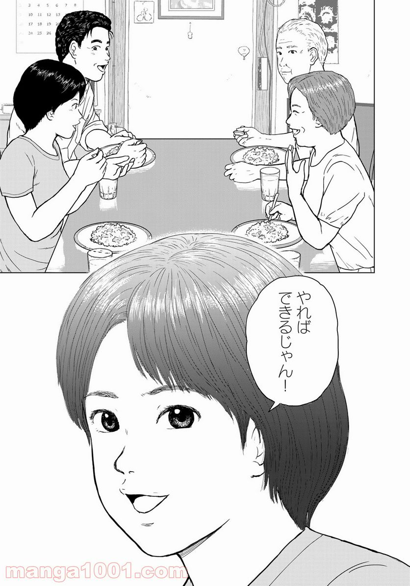 没イチ 第12話 - Page 19