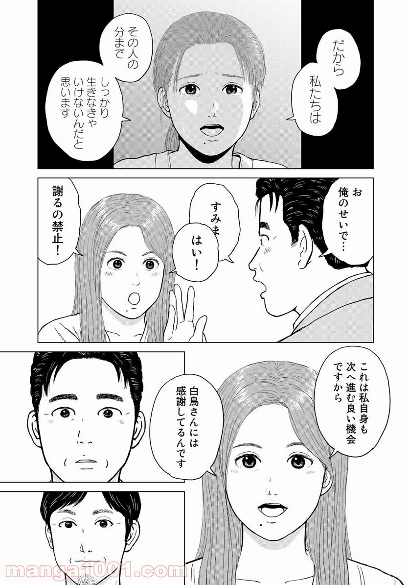 没イチ 第12話 - Page 7