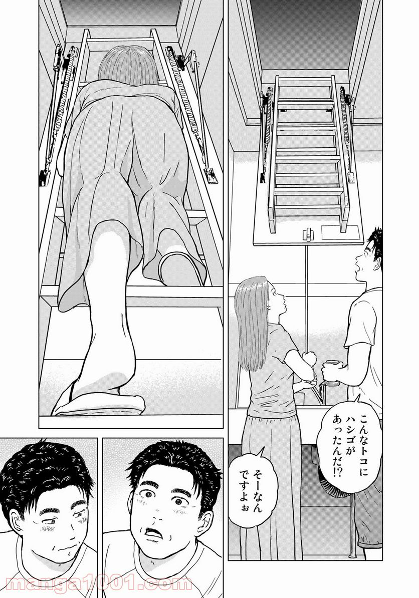 没イチ 第14話 - Page 11