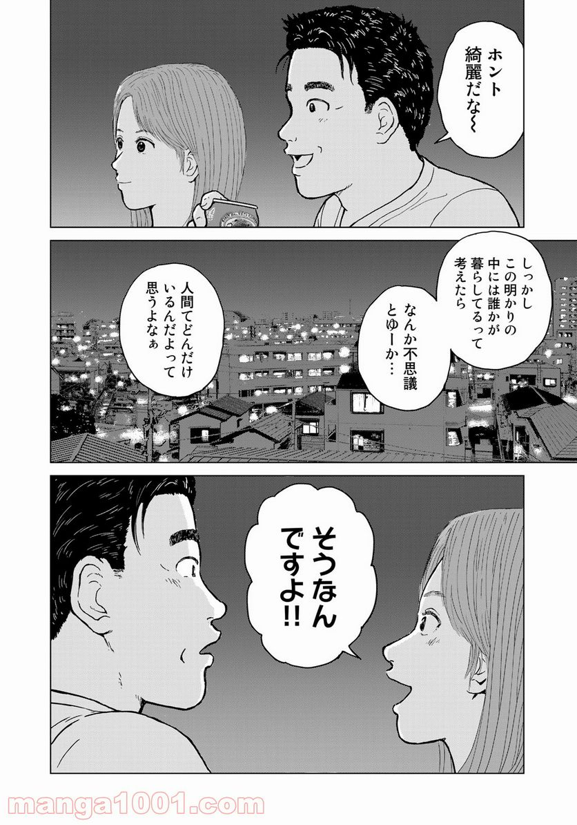 没イチ 第14話 - Page 14