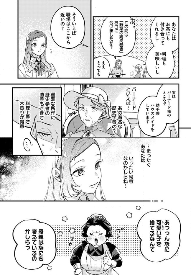 手札が多めのビクトリア 第3.1話 - Page 13