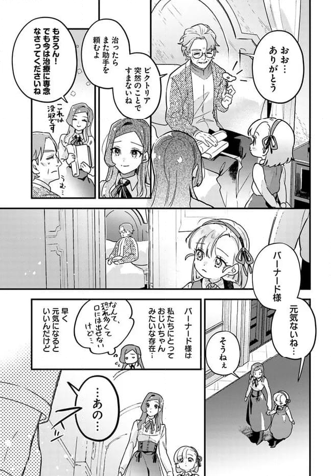 手札が多めのビクトリア 第8.3話 - Page 3