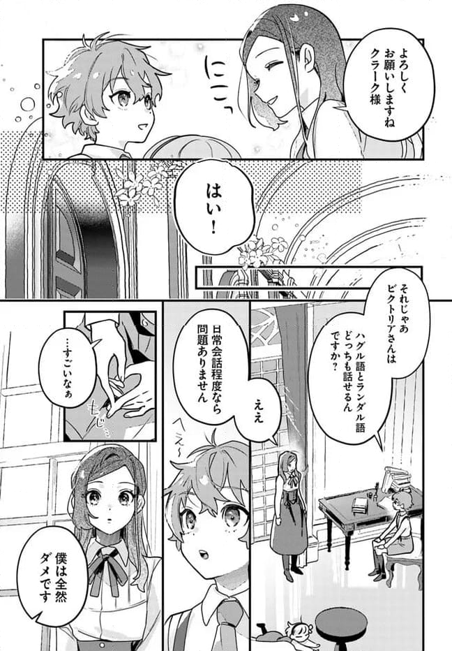 手札が多めのビクトリア 第8.3話 - Page 5