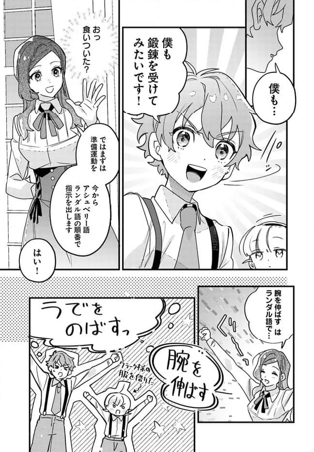 手札が多めのビクトリア 第8.3話 - Page 9