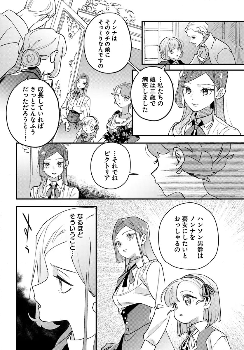 手札が多めのビクトリア 第13.1話 - Page 4