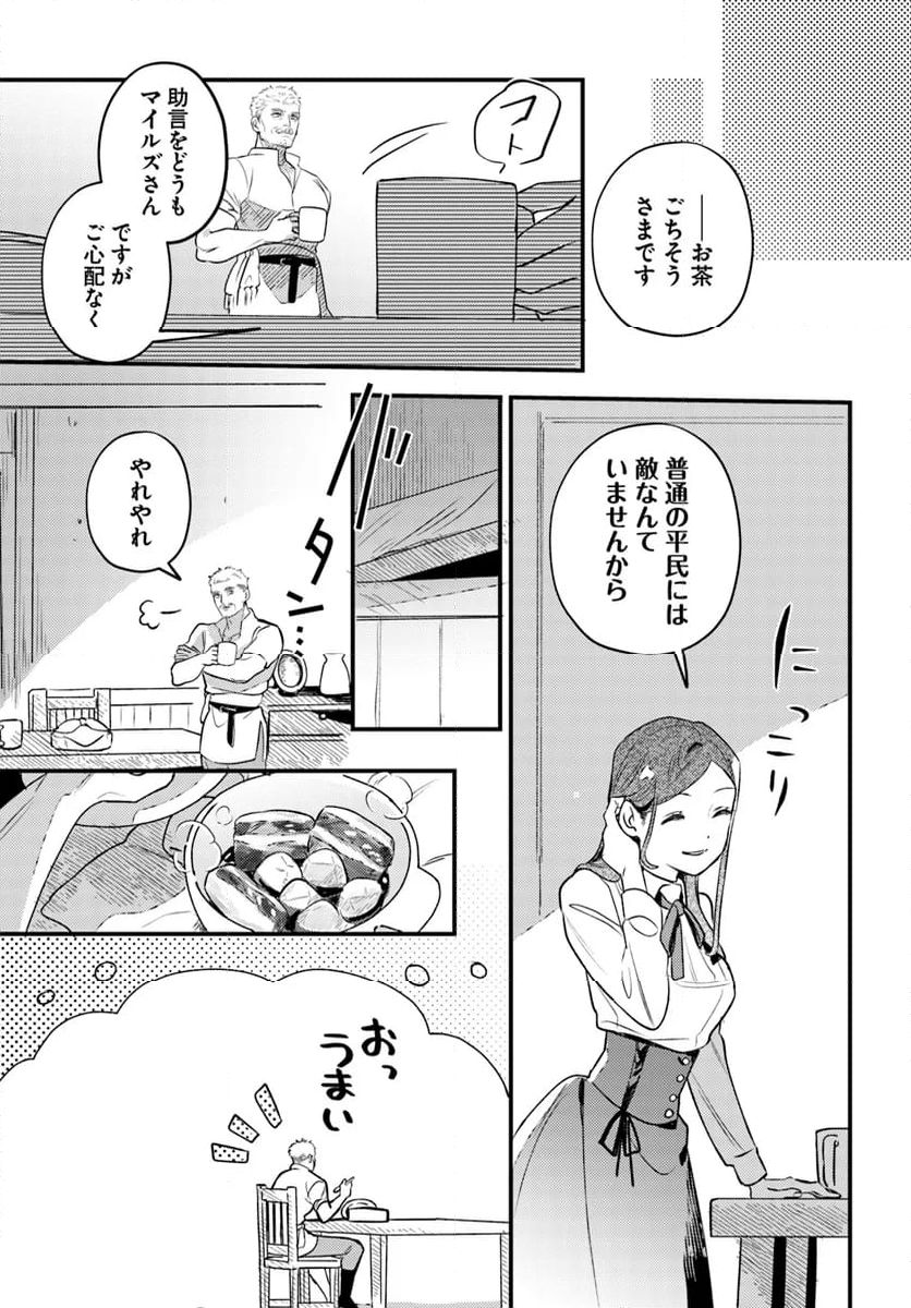 手札が多めのビクトリア 第12.2話 - Page 7