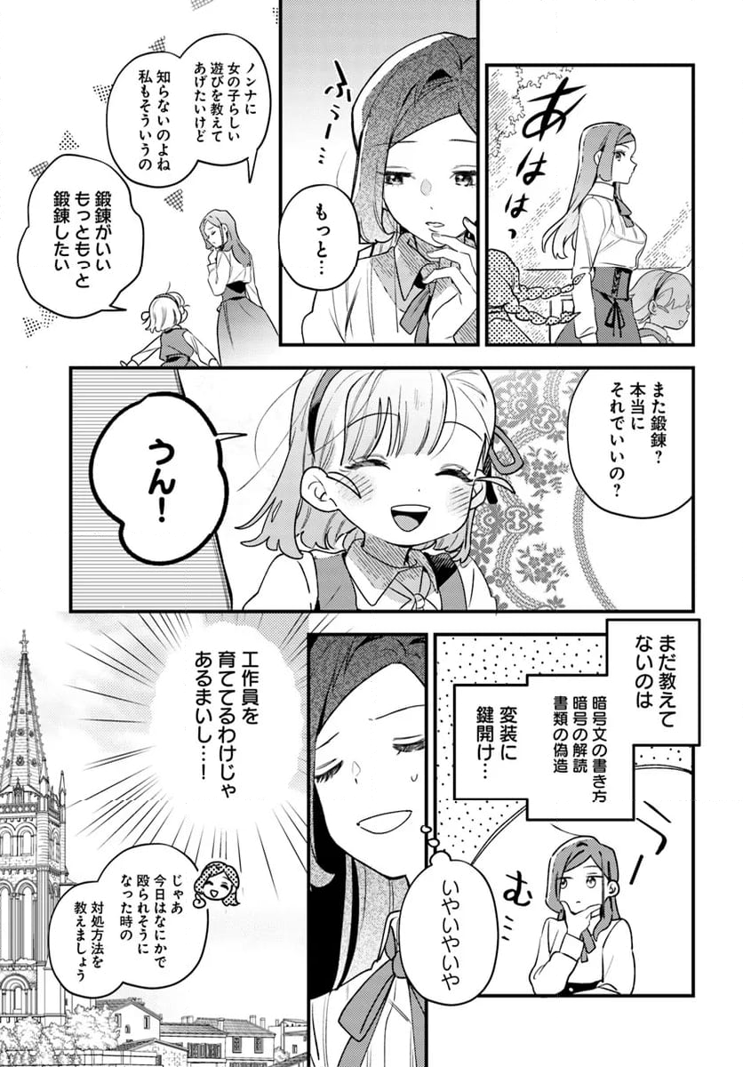 手札が多めのビクトリア 第12.3話 - Page 8