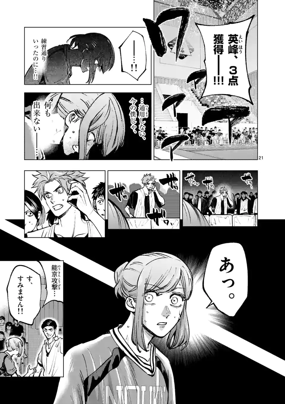 灼熱カバディ 第231.2話 - Page 7