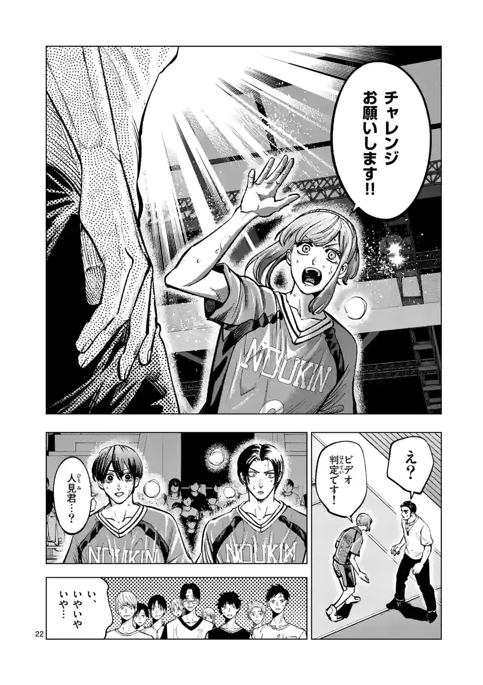 灼熱カバディ 第231.2話 - Page 8