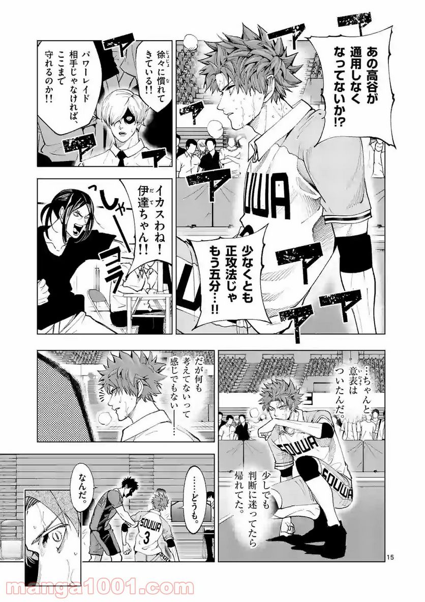 灼熱カバディ 第155話 - Page 15