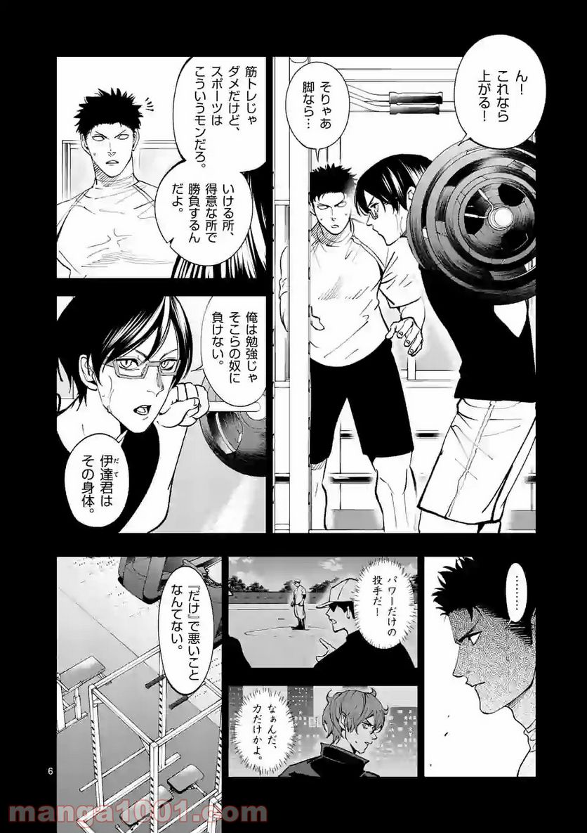 灼熱カバディ 第155話 - Page 6