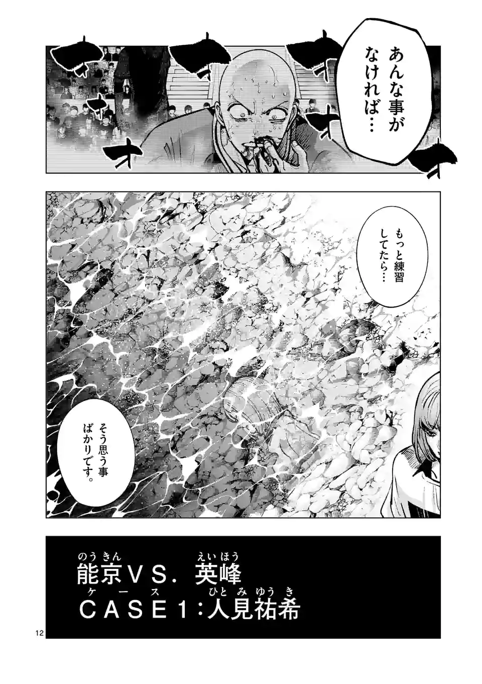 灼熱カバディ 第230話 - Page 12