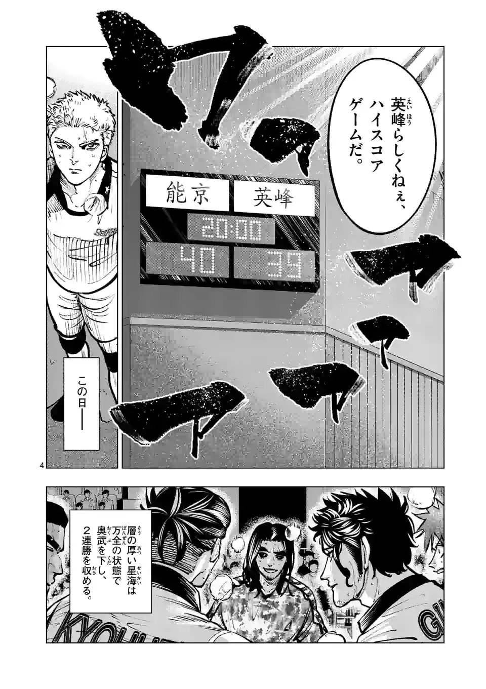 灼熱カバディ 第230話 - Page 4