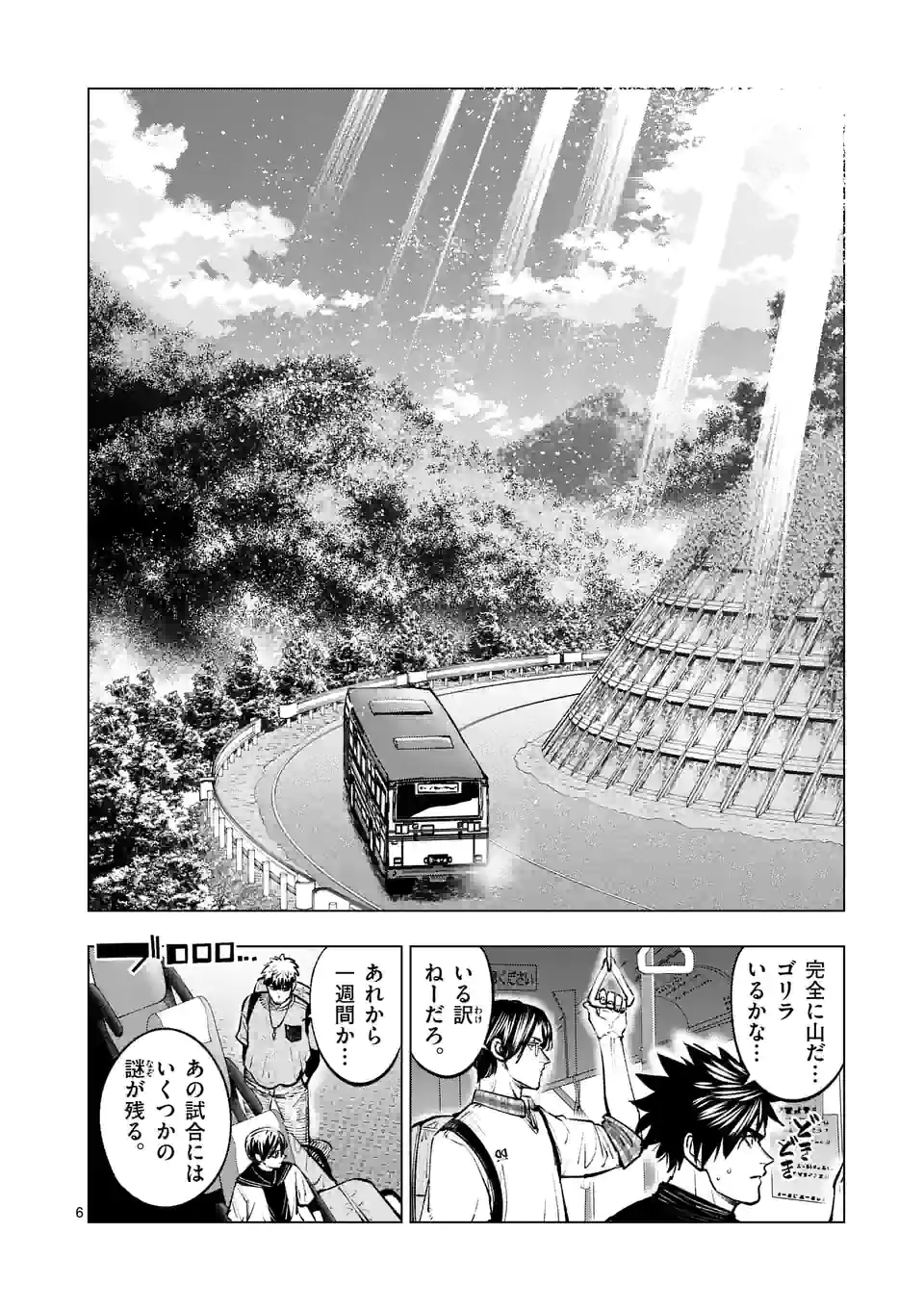 灼熱カバディ 第230話 - Page 6