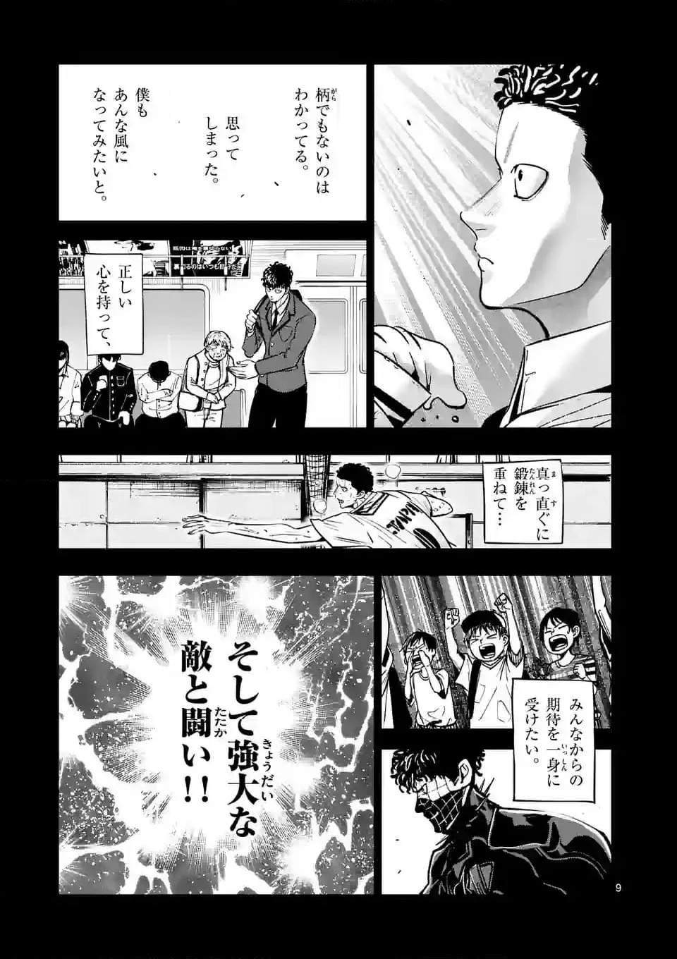 灼熱カバディ 第276話 - Page 9