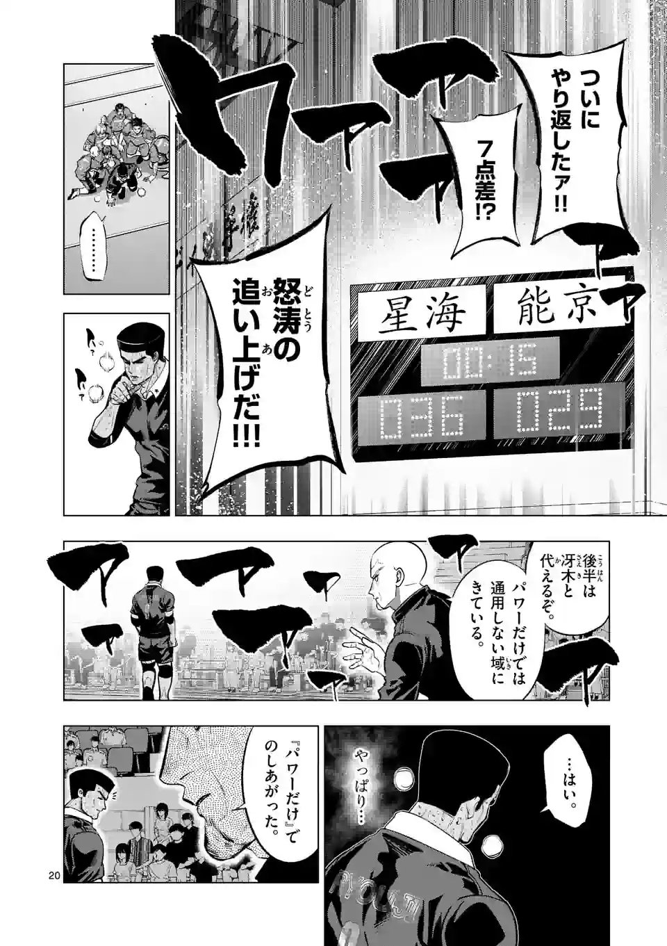 灼熱カバディ 第262.2話 - Page 11