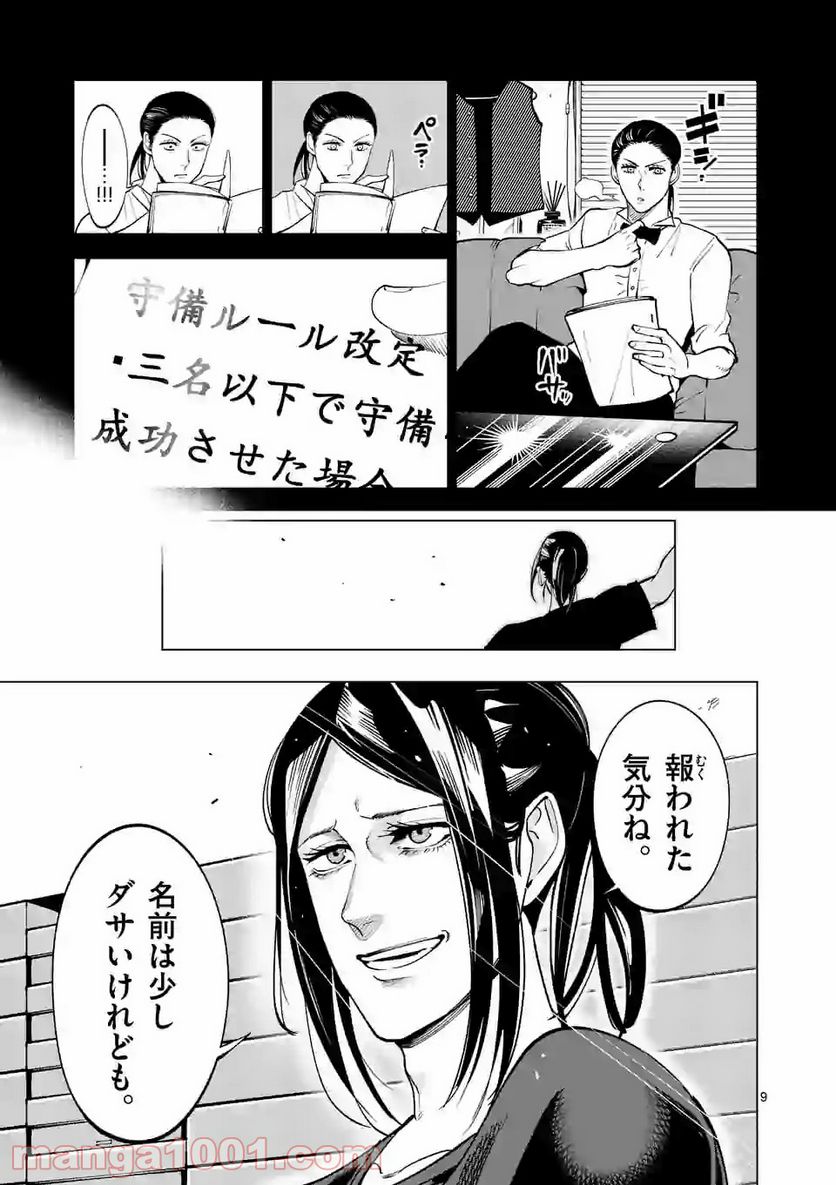 灼熱カバディ 第149.2話 - Page 9