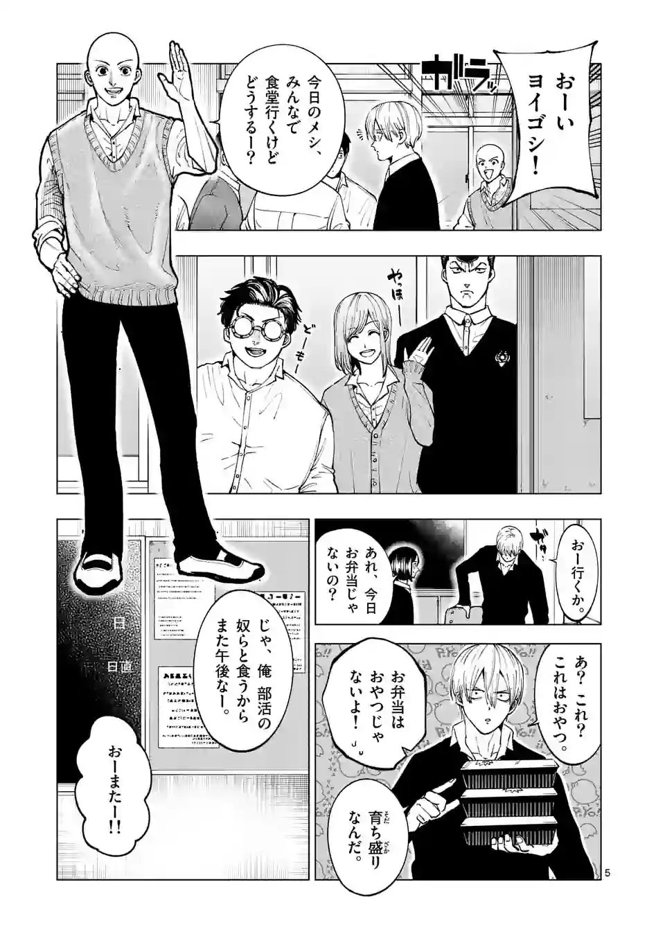 灼熱カバディ 第239話 - Page 5