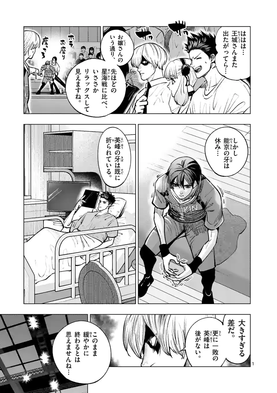 灼熱カバディ 第228話 - Page 1