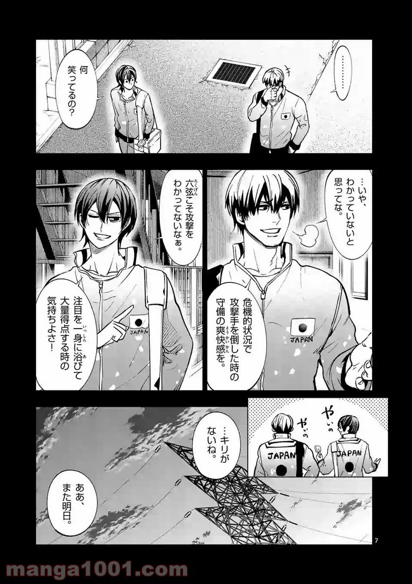 灼熱カバディ 第136話 - Page 7