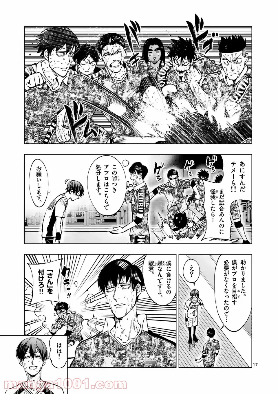 灼熱カバディ 第205.2話 - Page 5