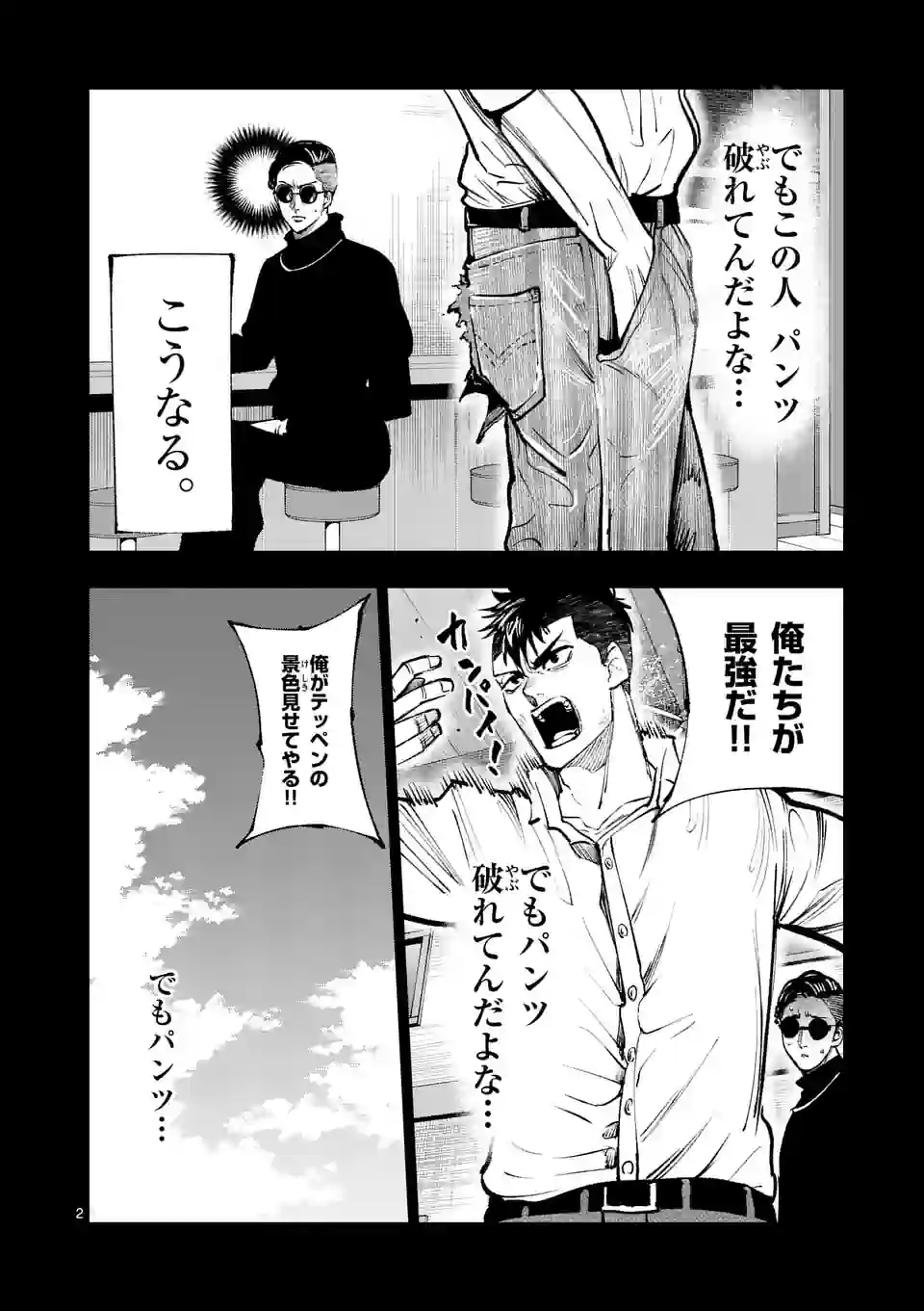 灼熱カバディ 第250話 - Page 2