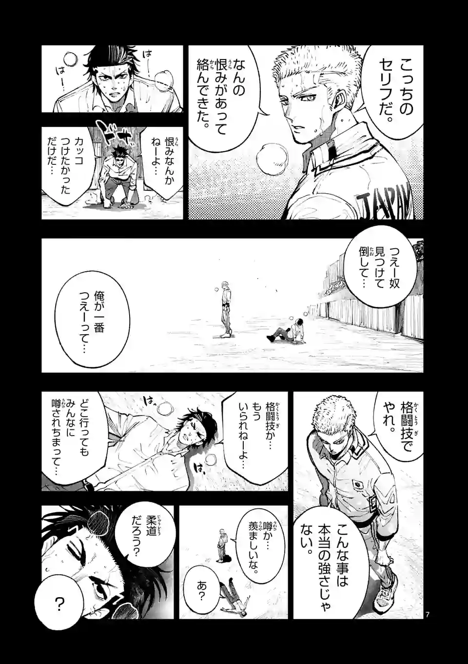 灼熱カバディ 第250話 - Page 7