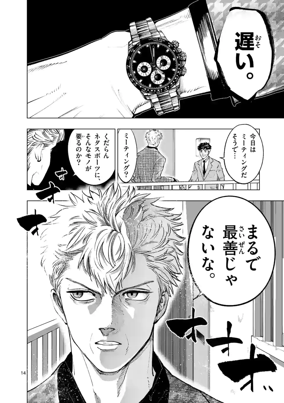 灼熱カバディ 第237話 - Page 14