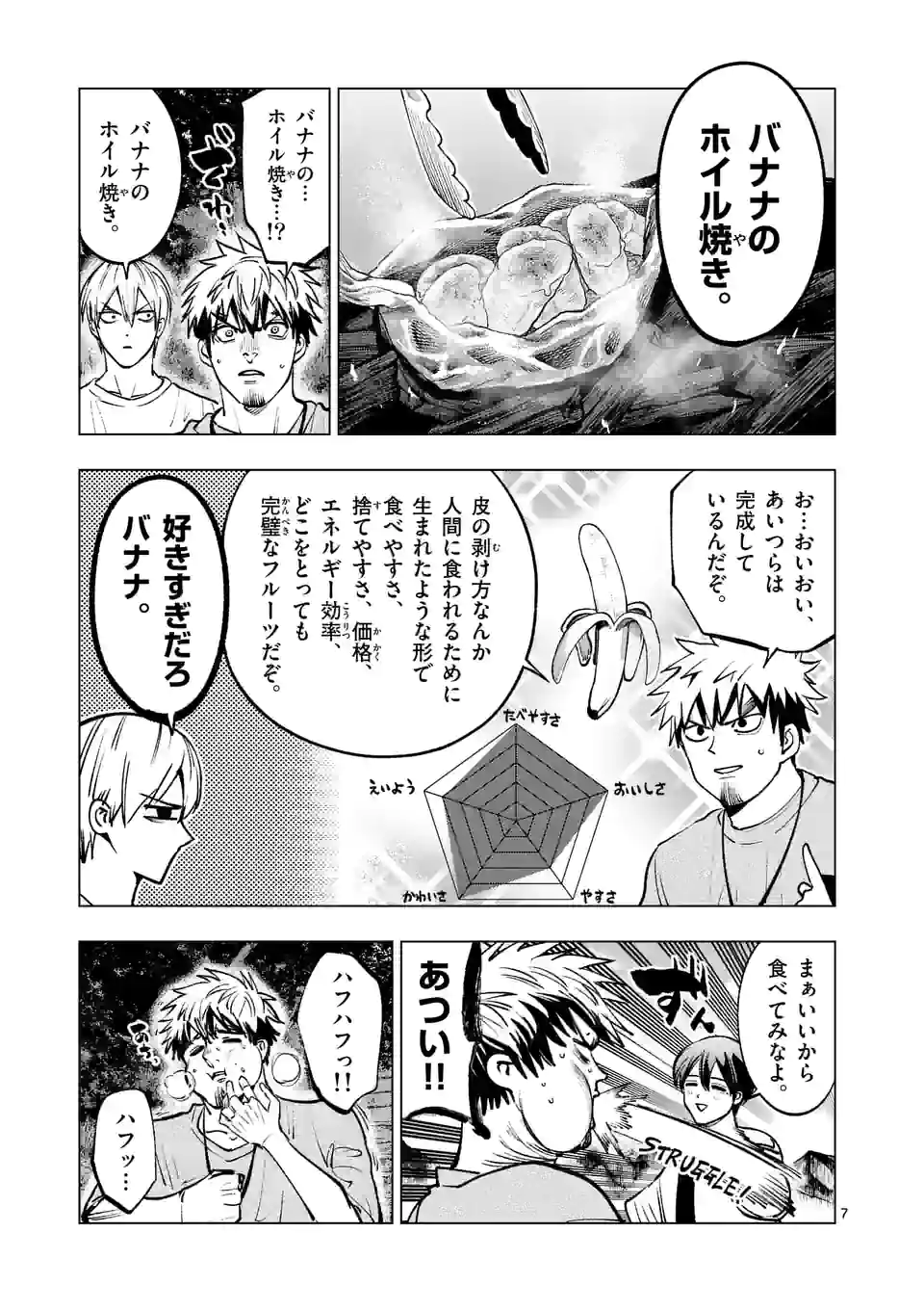 灼熱カバディ 第237話 - Page 7