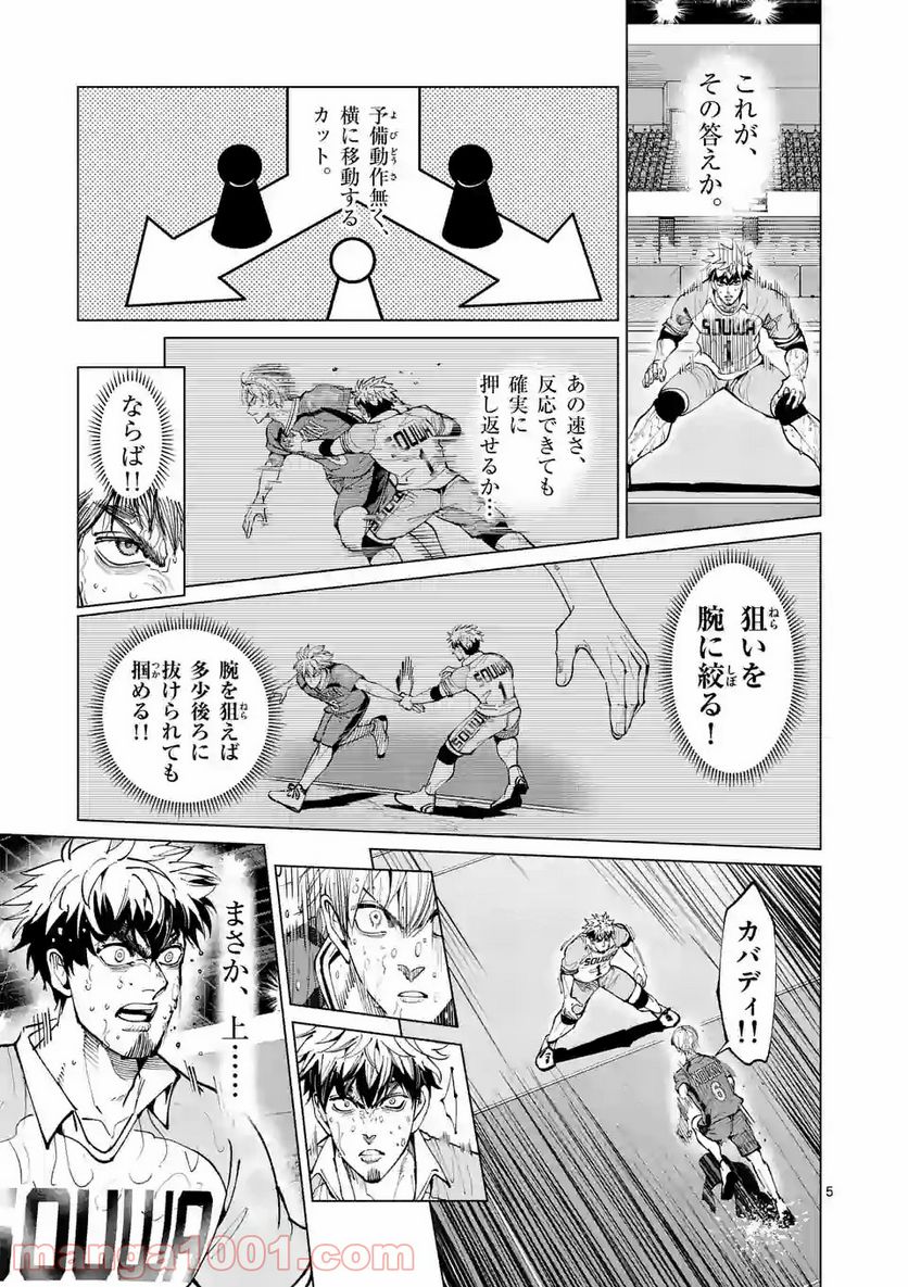 灼熱カバディ 第176話 - Page 5