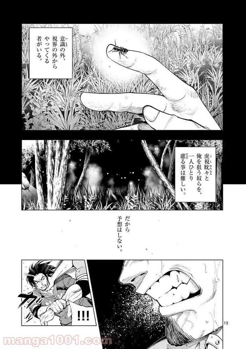 灼熱カバディ 第157話 - Page 13