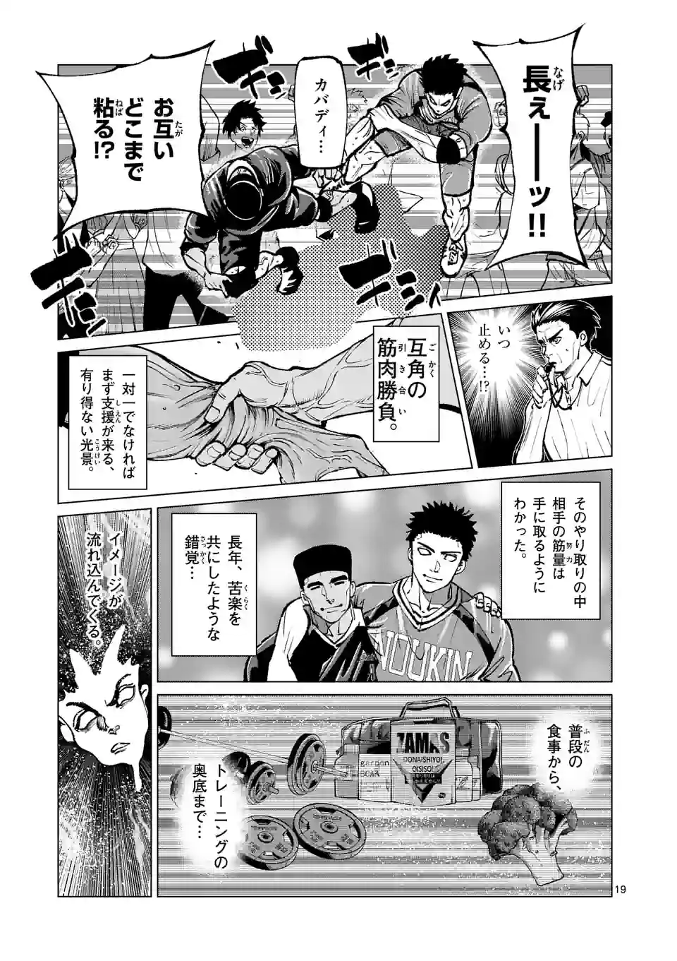 灼熱カバディ 第252.2話 - Page 7