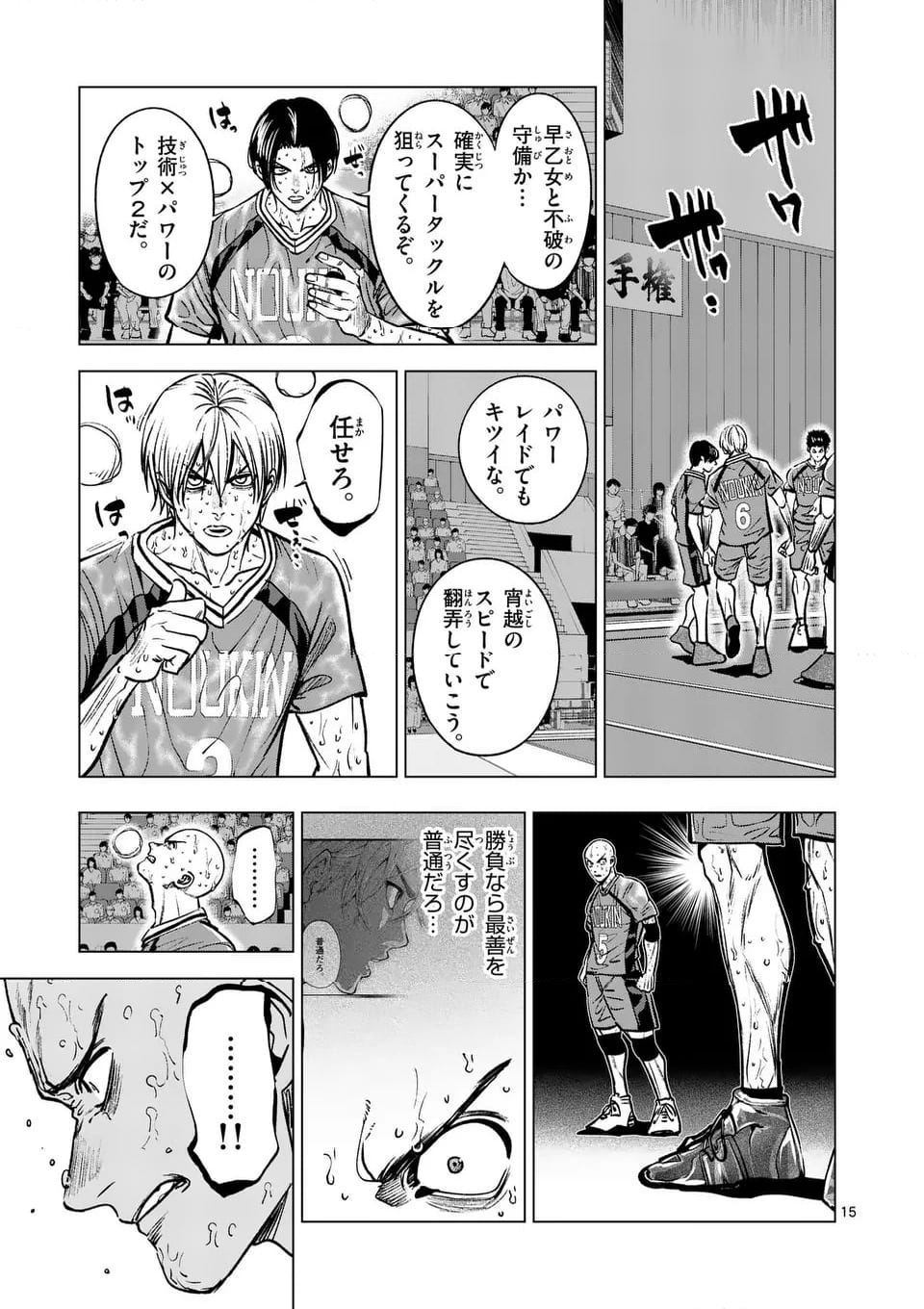 灼熱カバディ 第283話 - Page 15