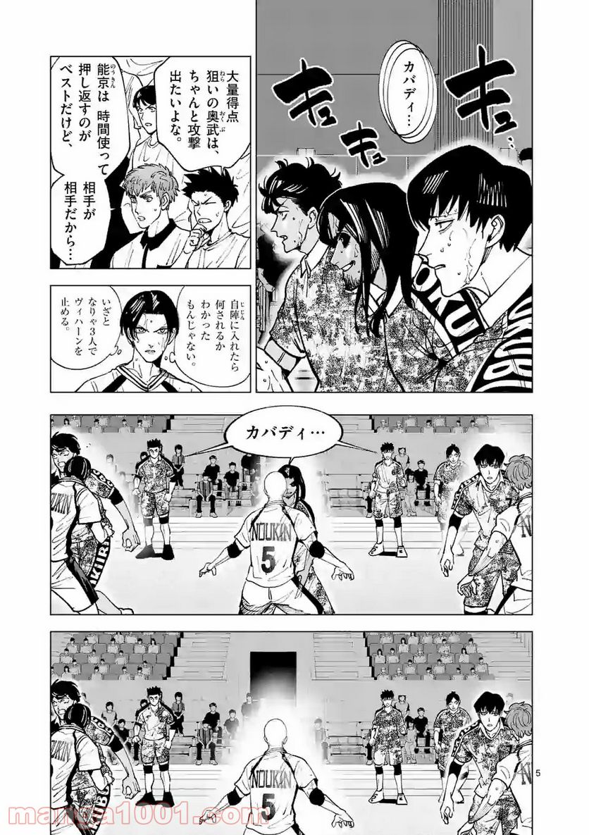 灼熱カバディ 第203.1話 - Page 4