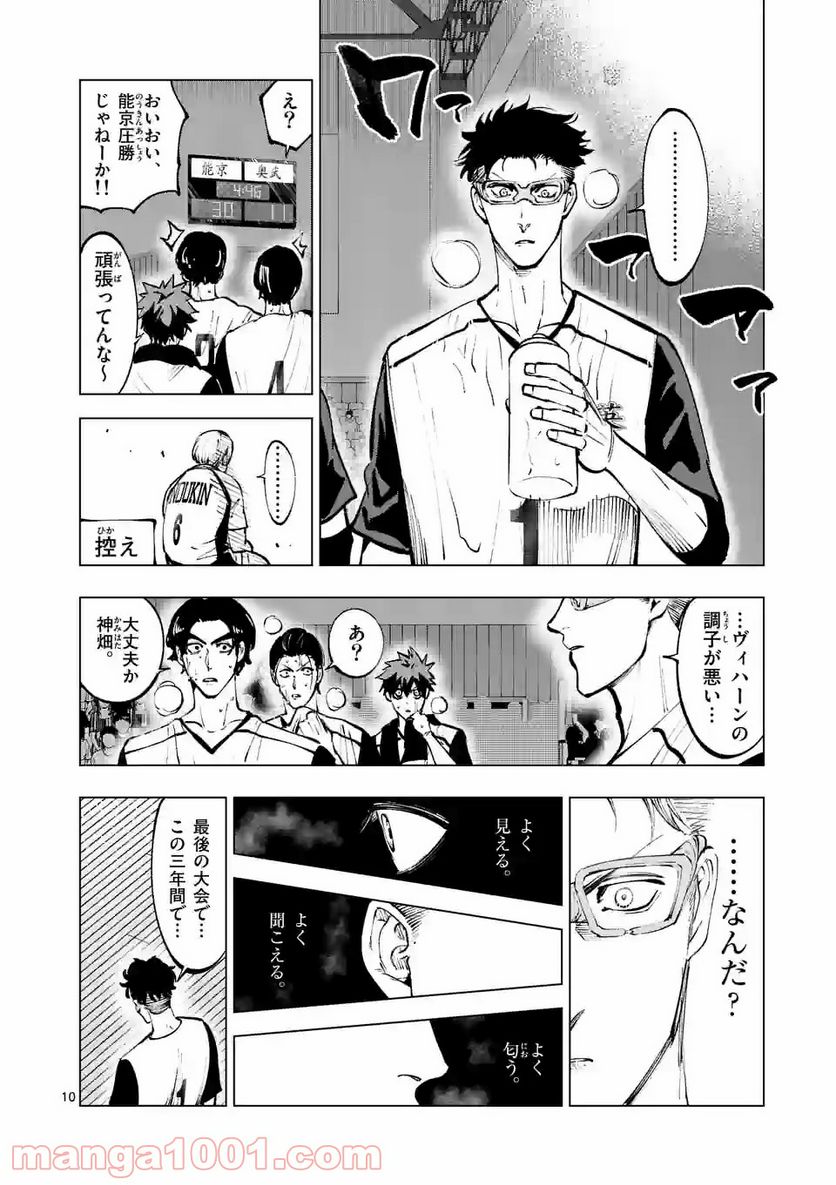 灼熱カバディ 第212話 - Page 10