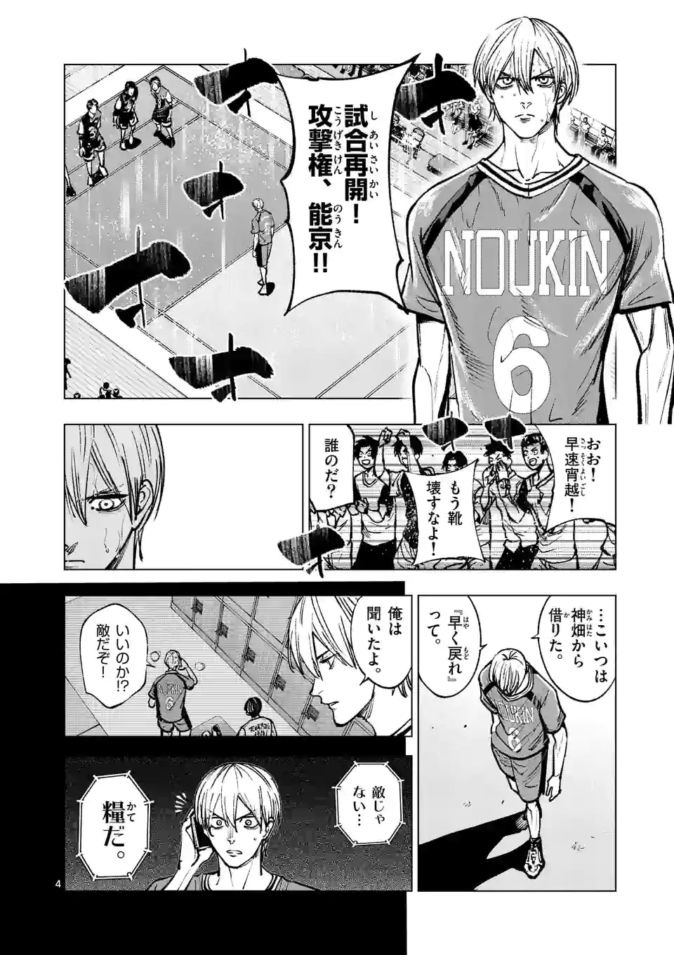 灼熱カバディ 第235.1話 - Page 4