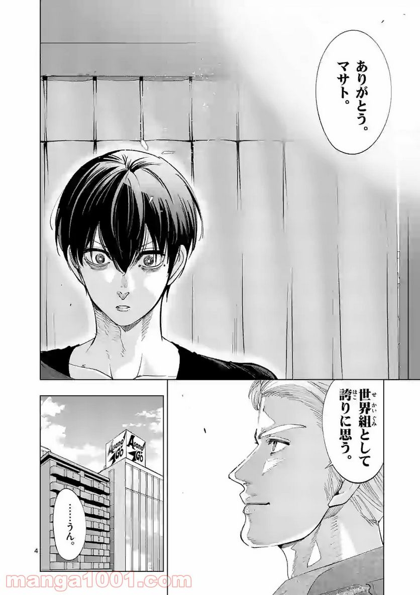 灼熱カバディ 第186話 - Page 4