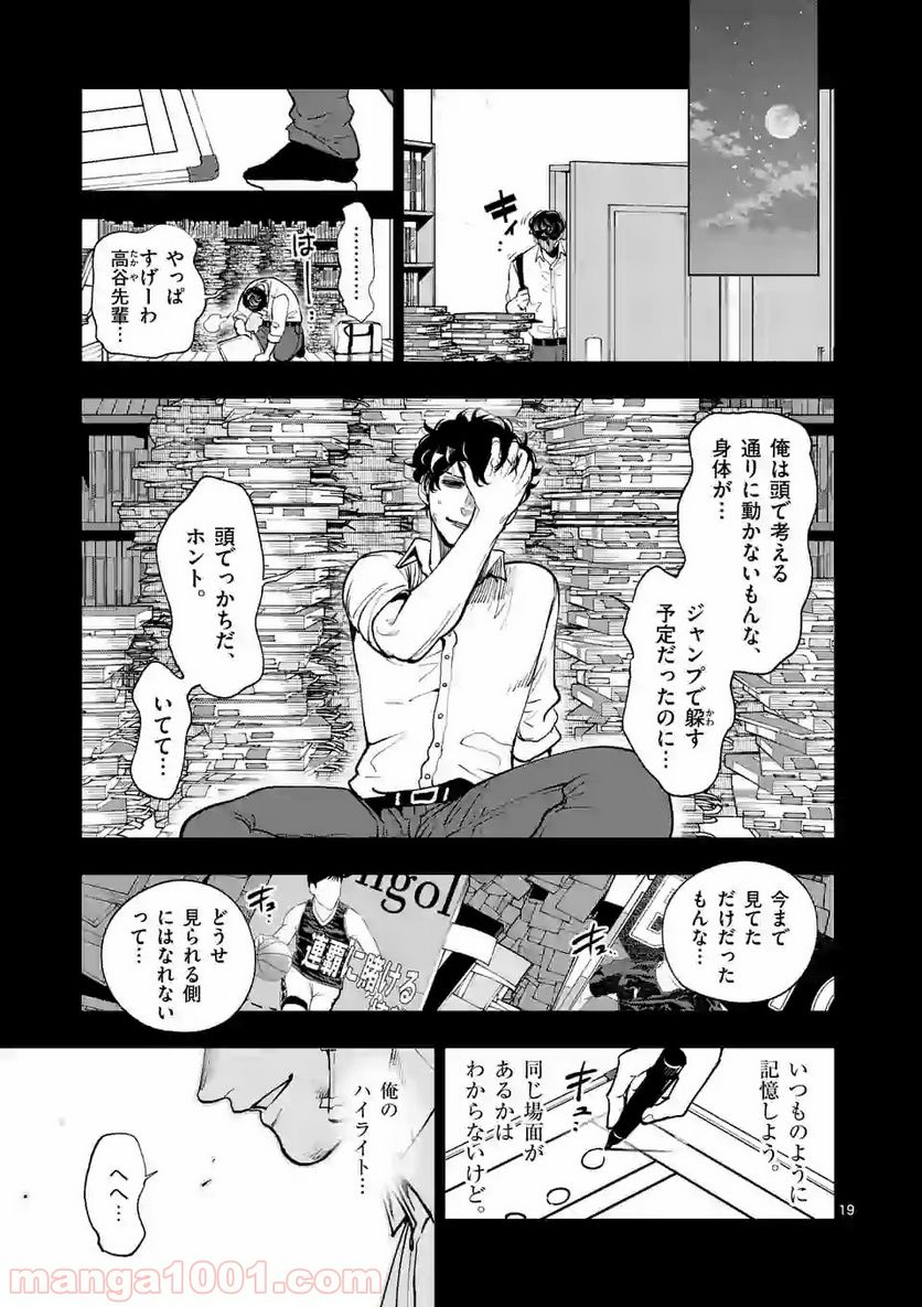 灼熱カバディ 第151.2話 - Page 9