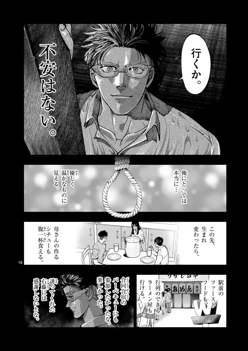 灼熱カバディ 第222話 - Page 16