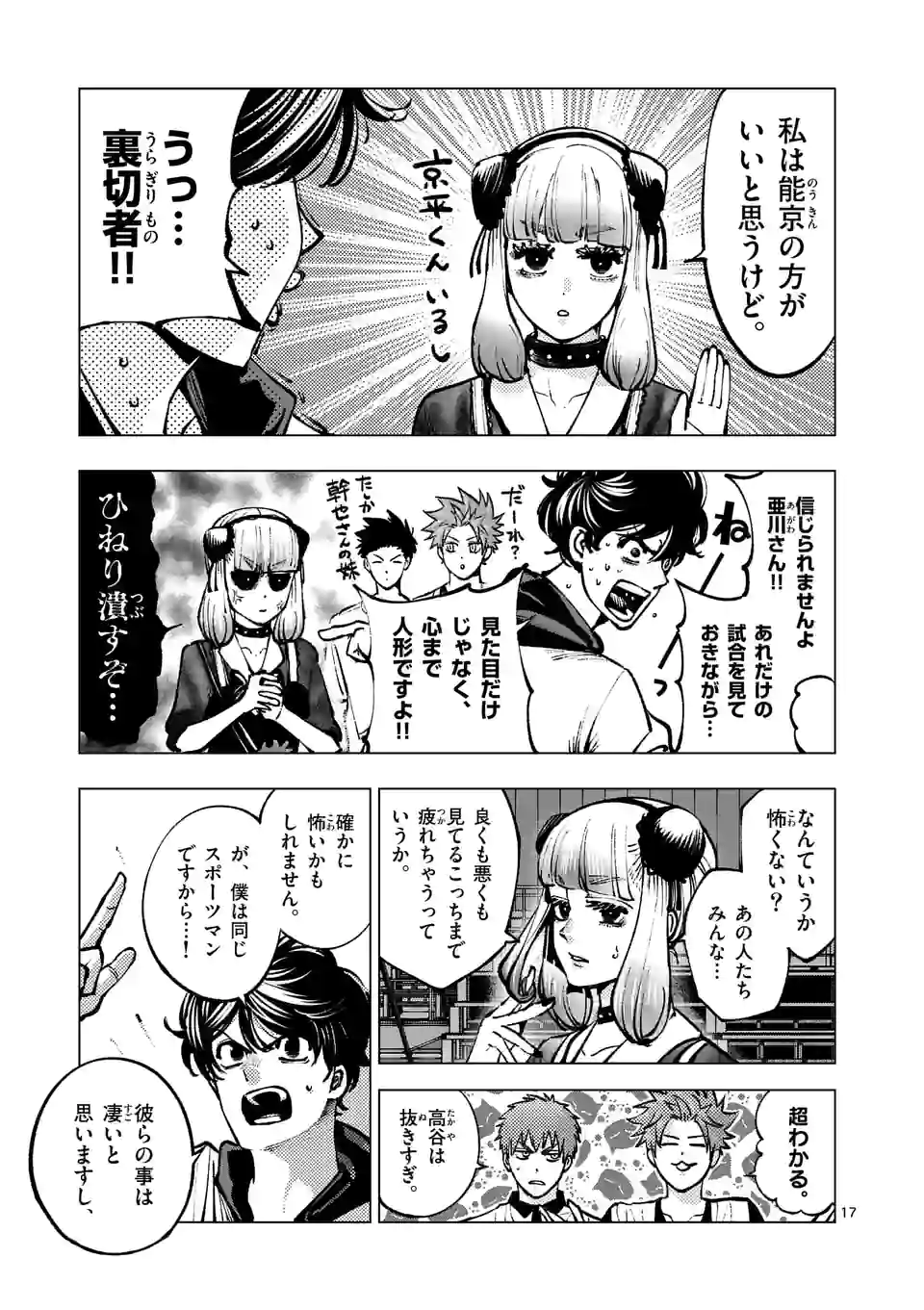 灼熱カバディ 第226.2話 - Page 7