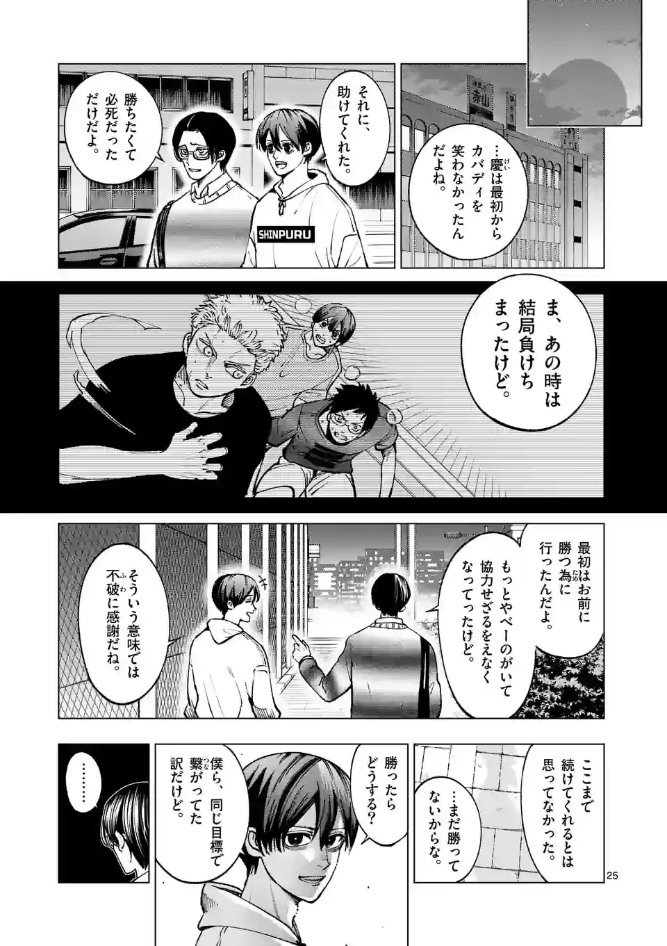 灼熱カバディ 第241.2話 - Page 11